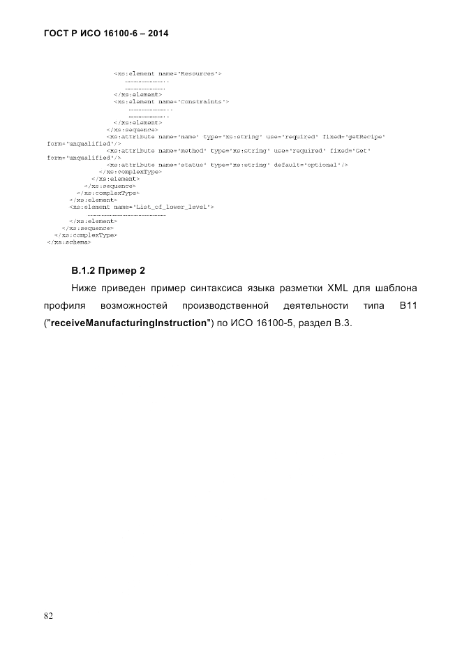ГОСТ Р ИСО 16100-6-2014, страница 88