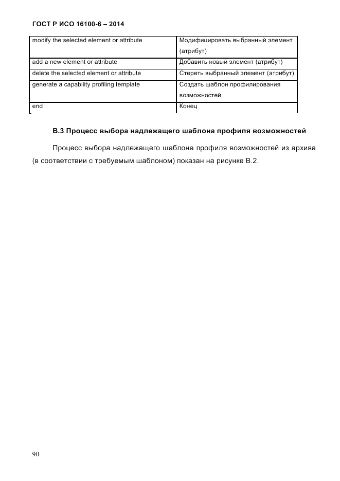 ГОСТ Р ИСО 16100-6-2014, страница 96