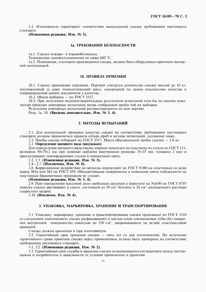ГОСТ 16105-70, страница 2