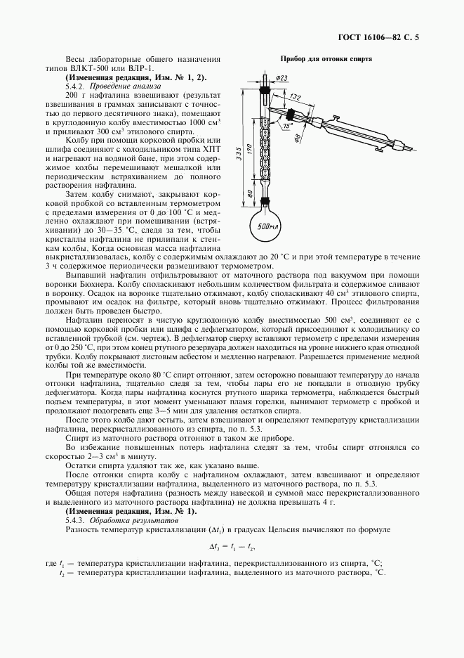 ГОСТ 16106-82, страница 6