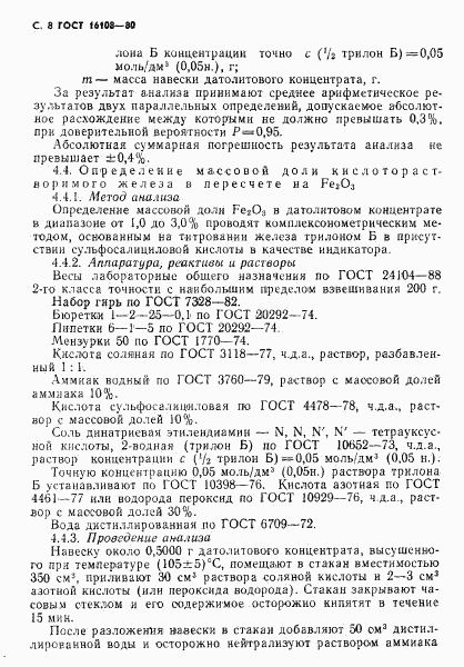 ГОСТ 16108-80, страница 9