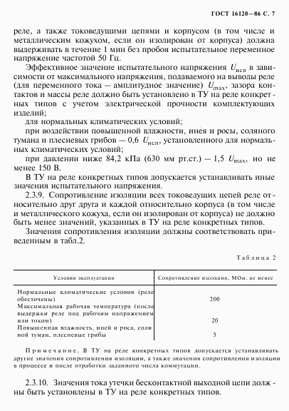 ГОСТ 16120-86, страница 10