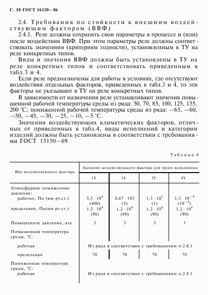 ГОСТ 16120-86, страница 13