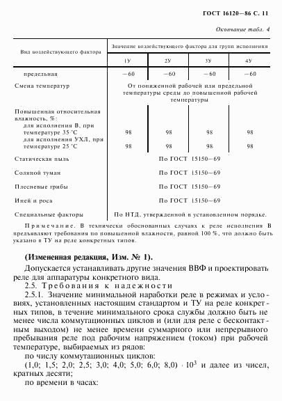 ГОСТ 16120-86, страница 14