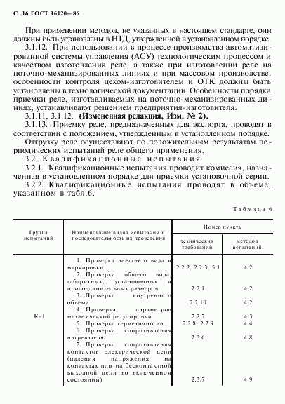 ГОСТ 16120-86, страница 19