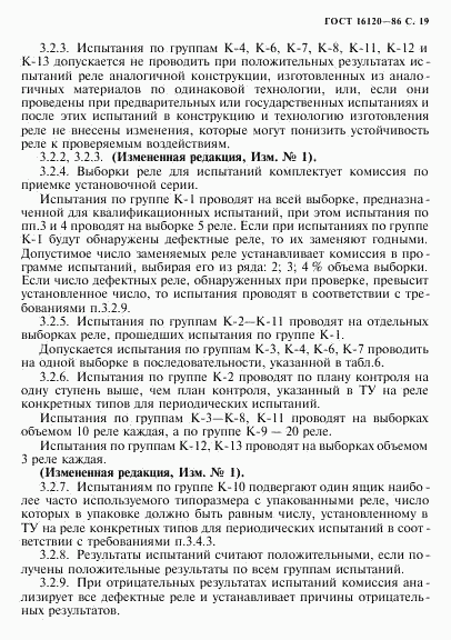 ГОСТ 16120-86, страница 22