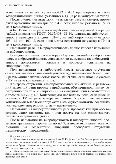 ГОСТ 16120-86, страница 41