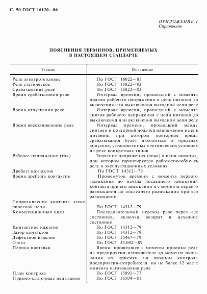 ГОСТ 16120-86, страница 53