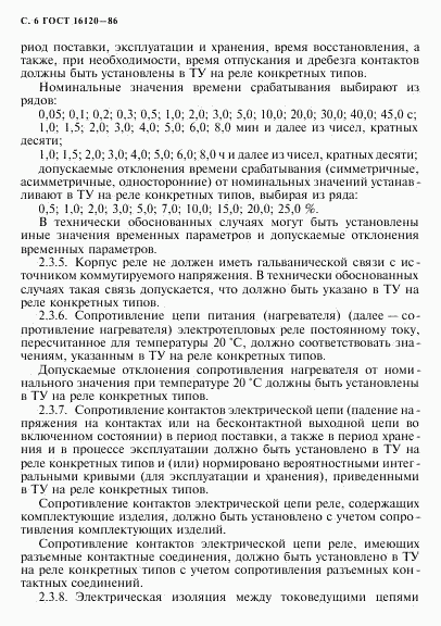 ГОСТ 16120-86, страница 9