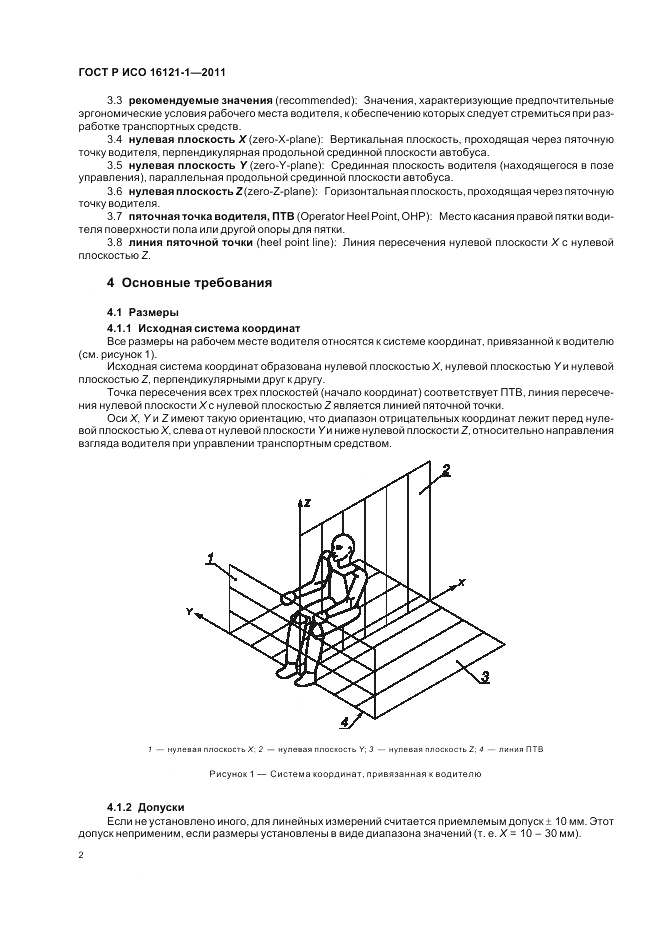 ГОСТ Р ИСО 16121-1-2011, страница 6