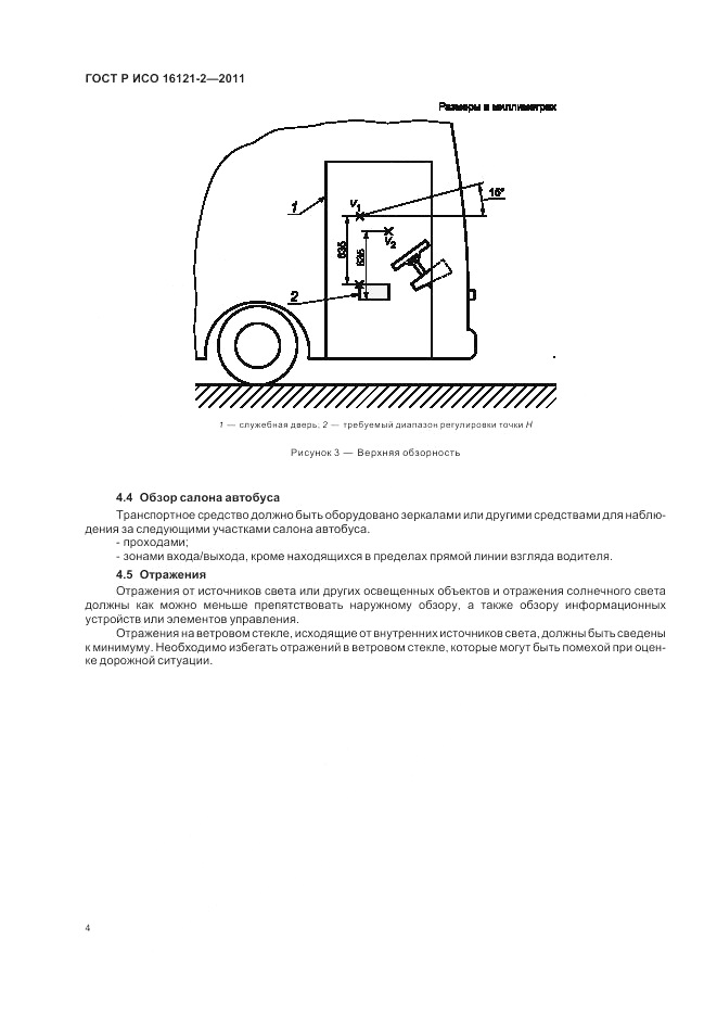 ГОСТ Р ИСО 16121-2-2011, страница 8
