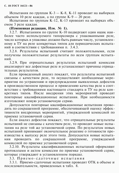 ГОСТ 16121-86, страница 19