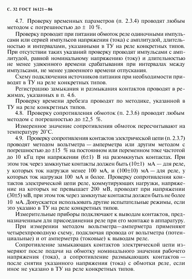 ГОСТ 16121-86, страница 33