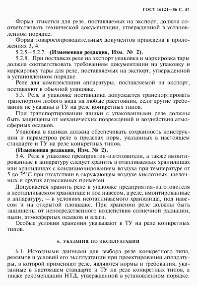 ГОСТ 16121-86, страница 48