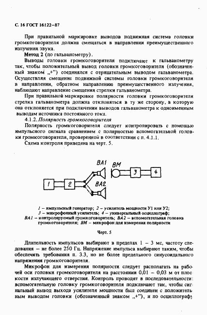 ГОСТ 16122-87, страница 17