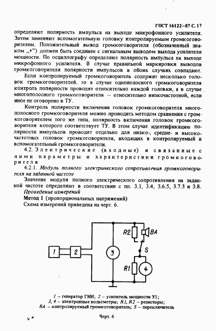 ГОСТ 16122-87, страница 18