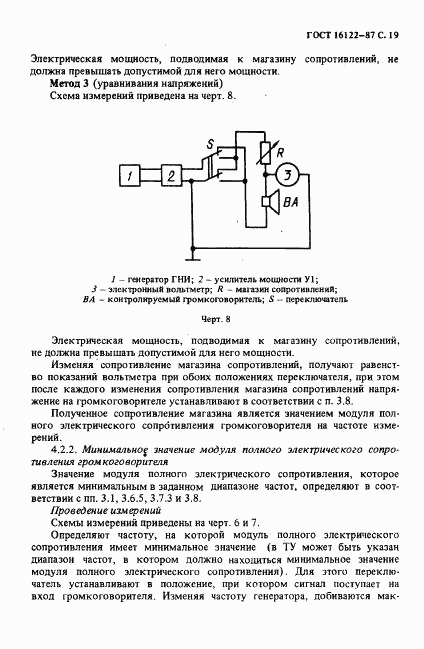 ГОСТ 16122-87, страница 20