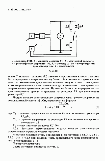 ГОСТ 16122-87, страница 23