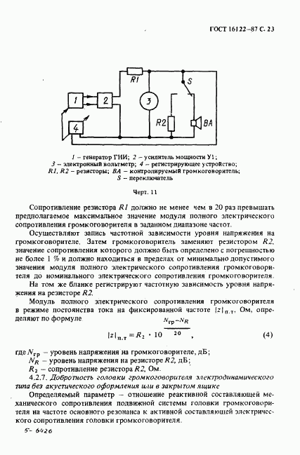 ГОСТ 16122-87, страница 24