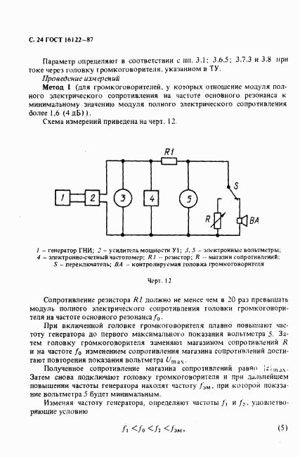 ГОСТ 16122-87, страница 25