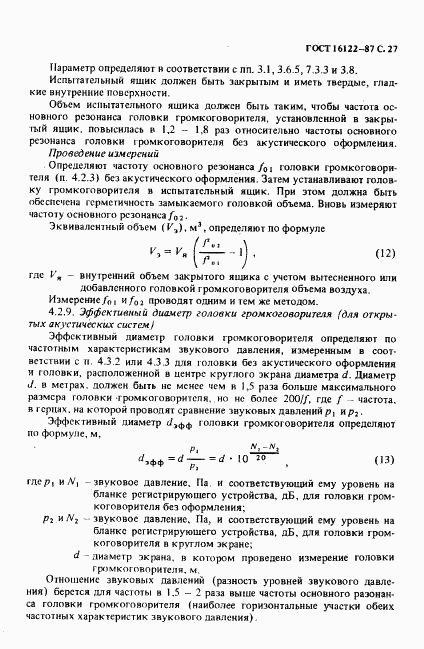 ГОСТ 16122-87, страница 28