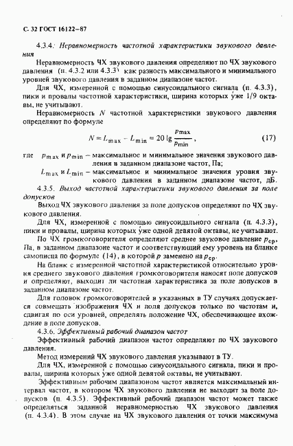 ГОСТ 16122-87, страница 33