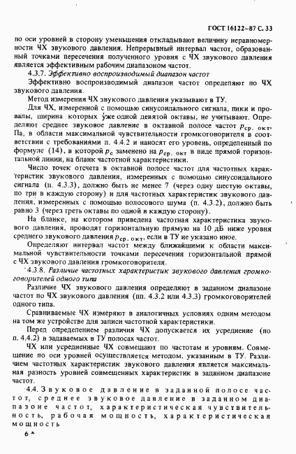 ГОСТ 16122-87, страница 34