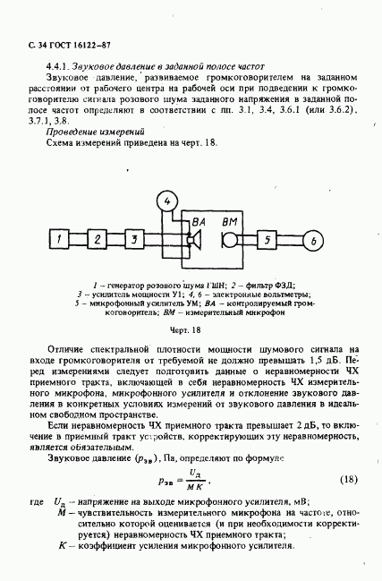 ГОСТ 16122-87, страница 35