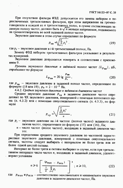 ГОСТ 16122-87, страница 36