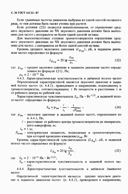 ГОСТ 16122-87, страница 37