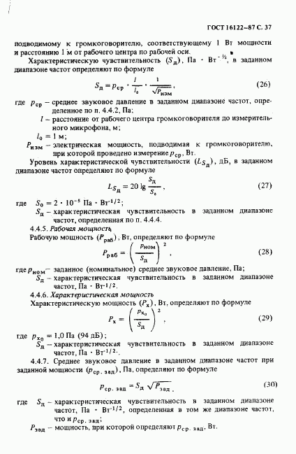 ГОСТ 16122-87, страница 38