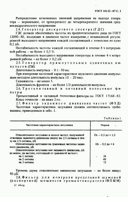 ГОСТ 16122-87, страница 4