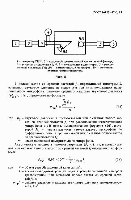 ГОСТ 16122-87, страница 44