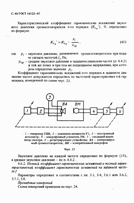 ГОСТ 16122-87, страница 47