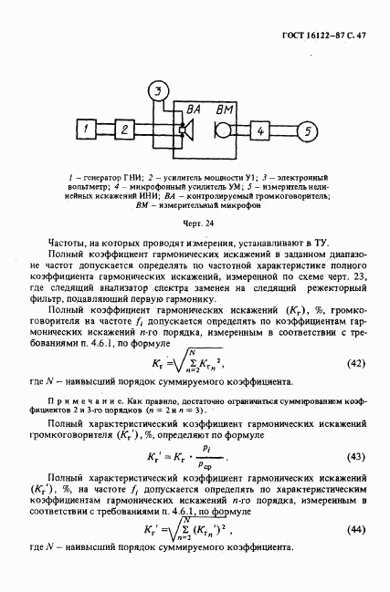 ГОСТ 16122-87, страница 48