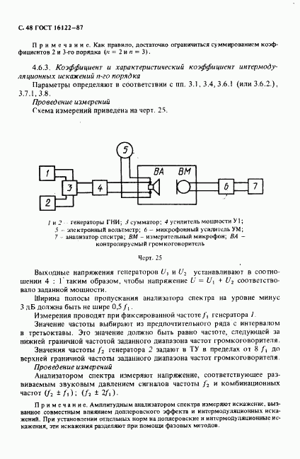 ГОСТ 16122-87, страница 49