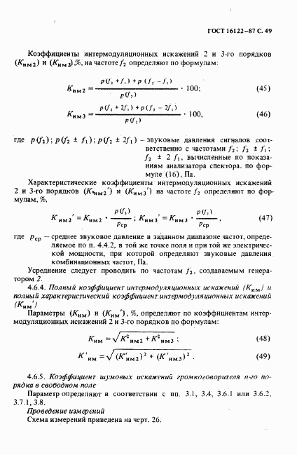 ГОСТ 16122-87, страница 50