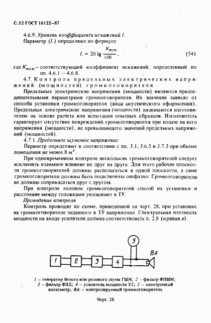 ГОСТ 16122-87, страница 53