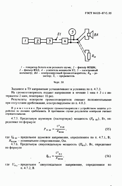 ГОСТ 16122-87, страница 56