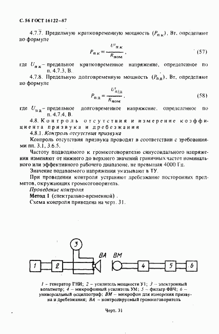 ГОСТ 16122-87, страница 57