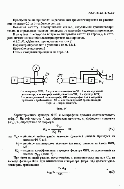 ГОСТ 16122-87, страница 60