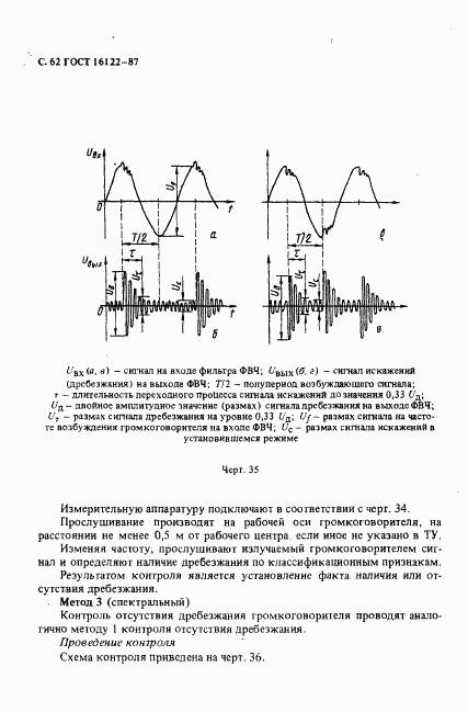 ГОСТ 16122-87, страница 63