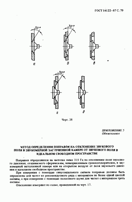 ГОСТ 16122-87, страница 80