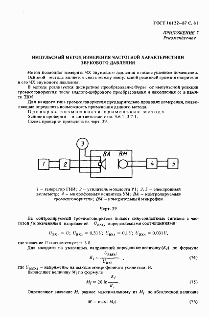 ГОСТ 16122-87, страница 82