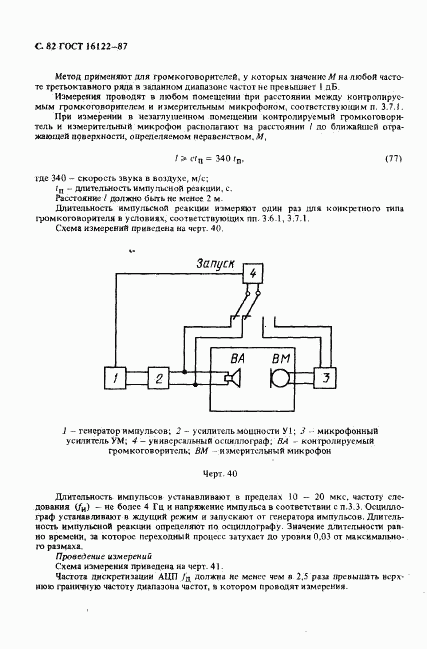 ГОСТ 16122-87, страница 83