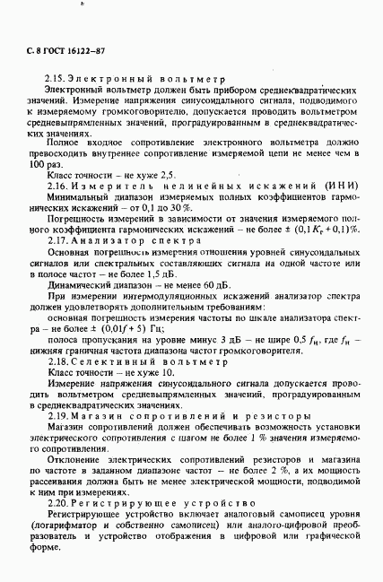 ГОСТ 16122-87, страница 9