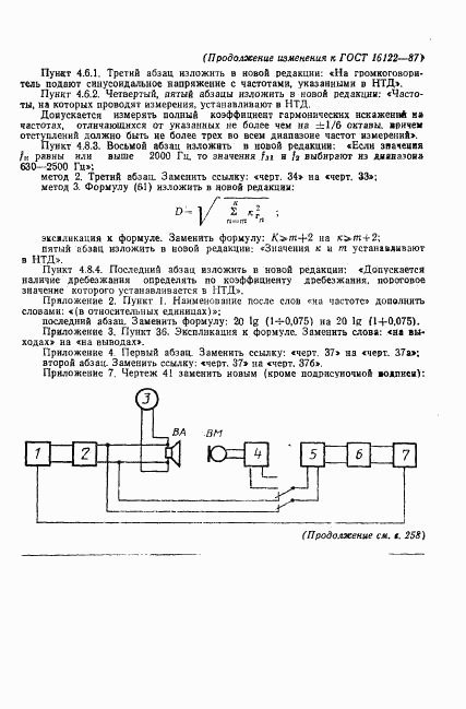 ГОСТ 16122-87, страница 92