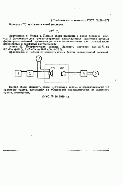 ГОСТ 16122-87, страница 93