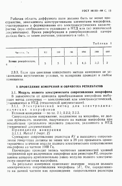 ГОСТ 16123-88, страница 14