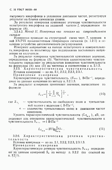 ГОСТ 16123-88, страница 23